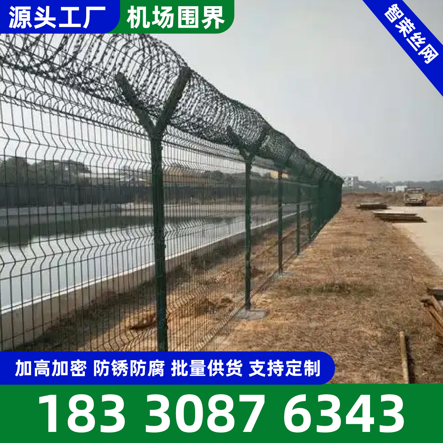 莱芜市机场护栏网道路护栏 - 厂家